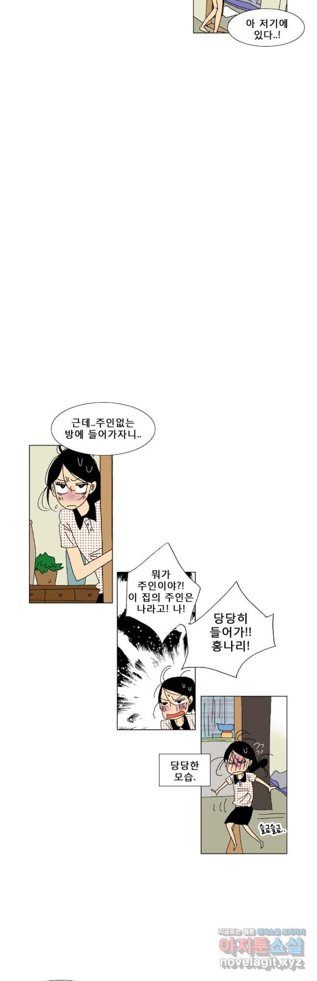 우리 집에 사는 남자 19화 사진 한 장 - 웹툰 이미지 8