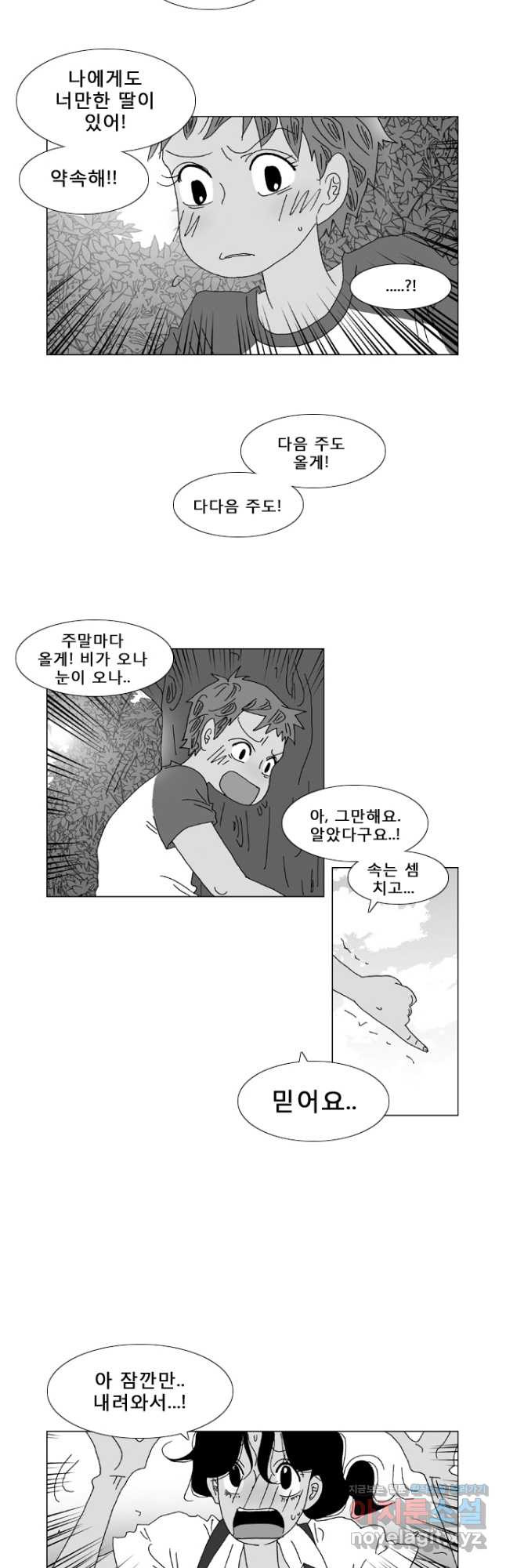 우리 집에 사는 남자 19화 사진 한 장 - 웹툰 이미지 22