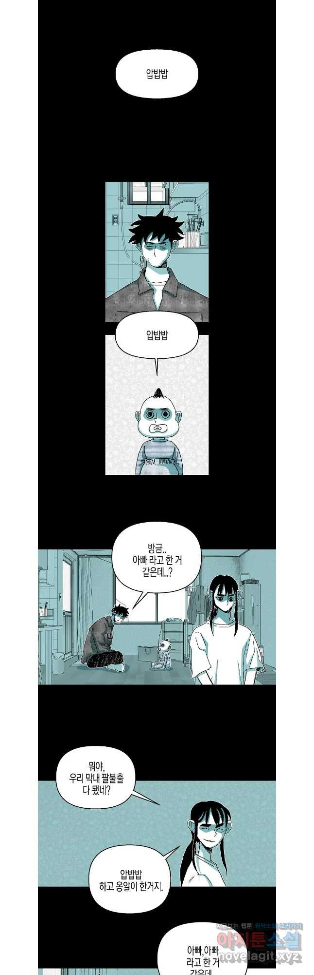 주말 도미 시식회 183화 - 웹툰 이미지 22