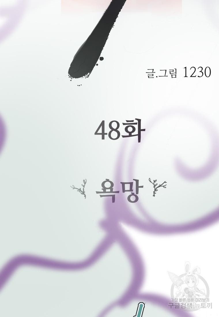 객 48화 - 웹툰 이미지 15