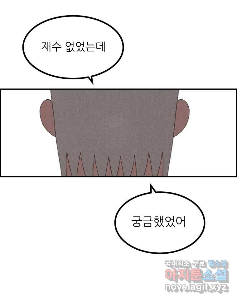 실패한 인생을 사는 데 성공했습니다 17화 짐승 - 웹툰 이미지 5