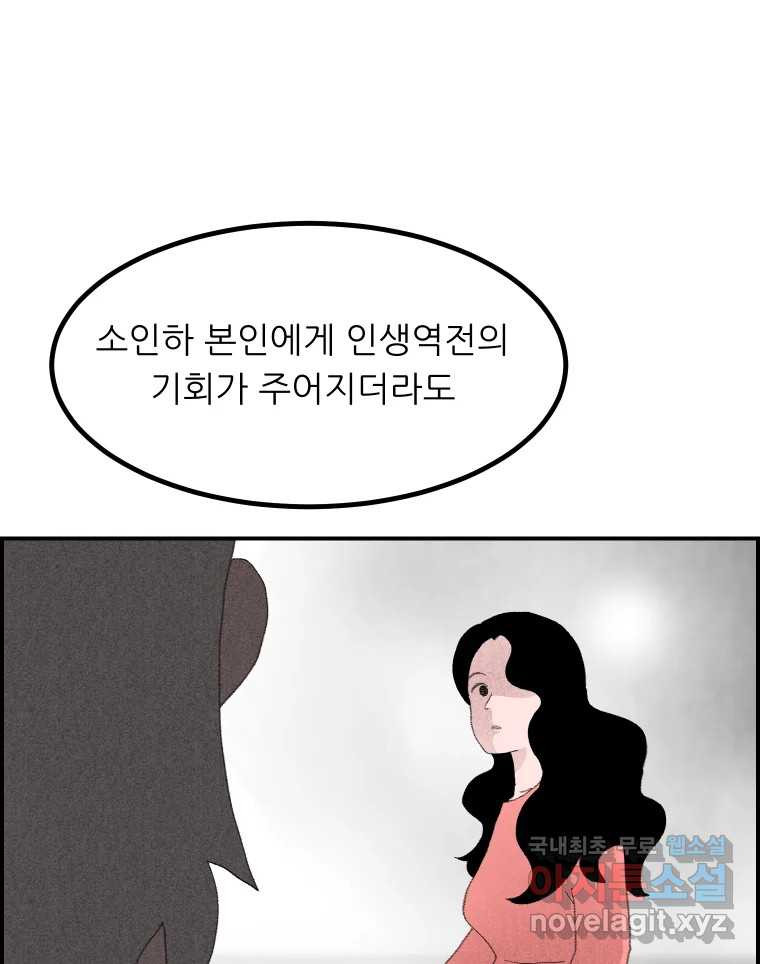 실패한 인생을 사는 데 성공했습니다 17화 짐승 - 웹툰 이미지 6