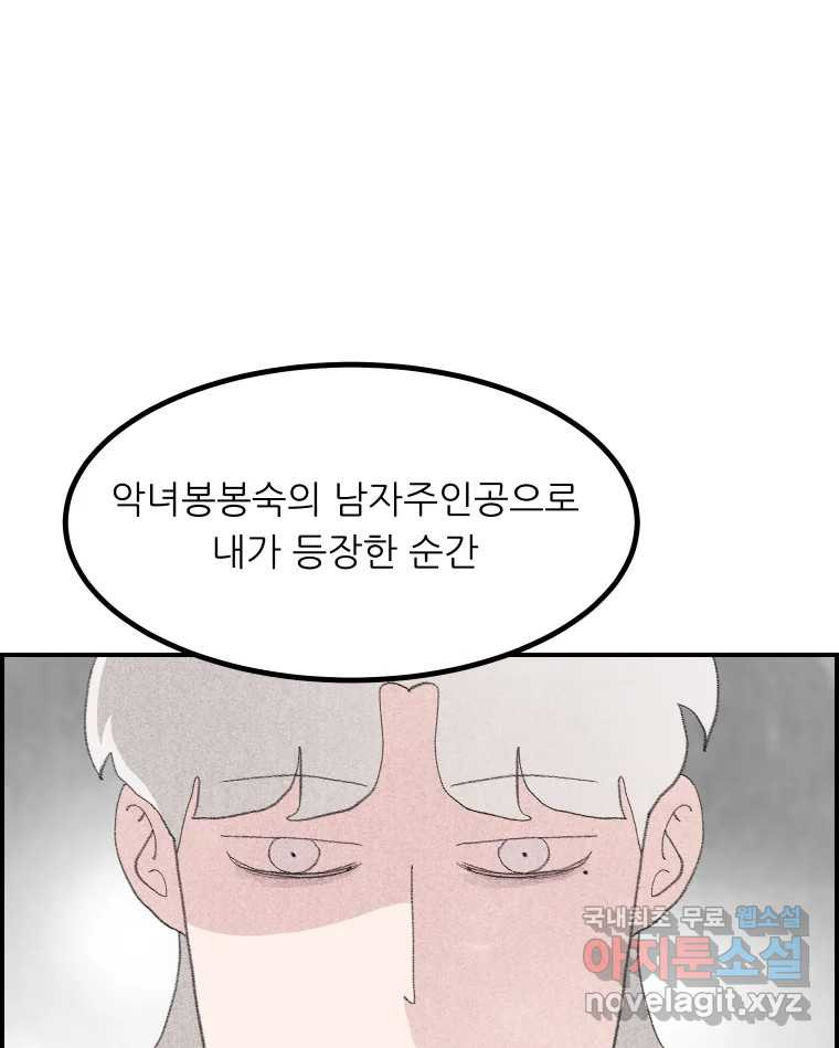 실패한 인생을 사는 데 성공했습니다 17화 짐승 - 웹툰 이미지 8