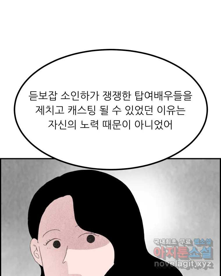 실패한 인생을 사는 데 성공했습니다 17화 짐승 - 웹툰 이미지 10