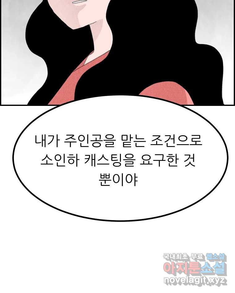 실패한 인생을 사는 데 성공했습니다 17화 짐승 - 웹툰 이미지 11