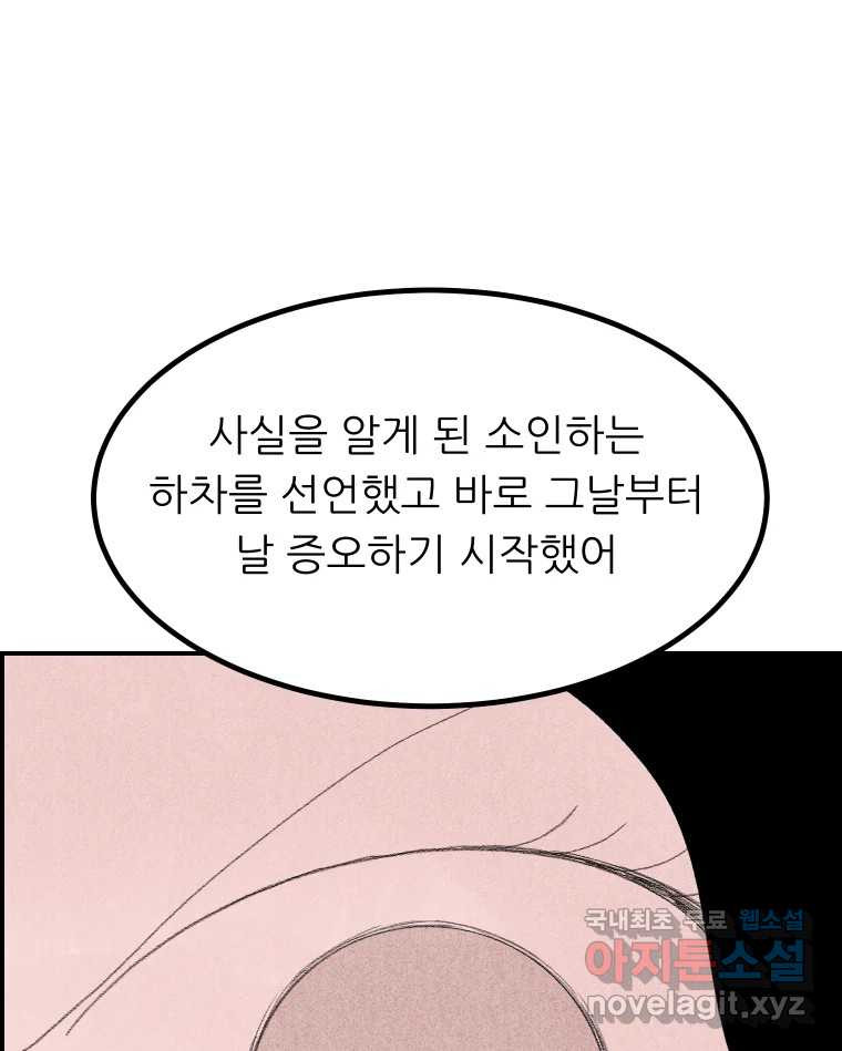 실패한 인생을 사는 데 성공했습니다 17화 짐승 - 웹툰 이미지 12