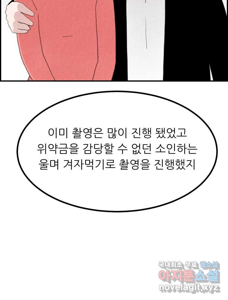 실패한 인생을 사는 데 성공했습니다 17화 짐승 - 웹툰 이미지 15