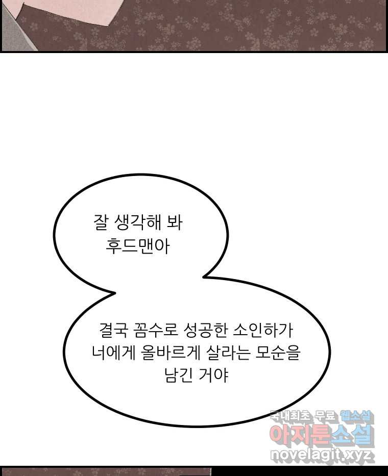 실패한 인생을 사는 데 성공했습니다 17화 짐승 - 웹툰 이미지 21