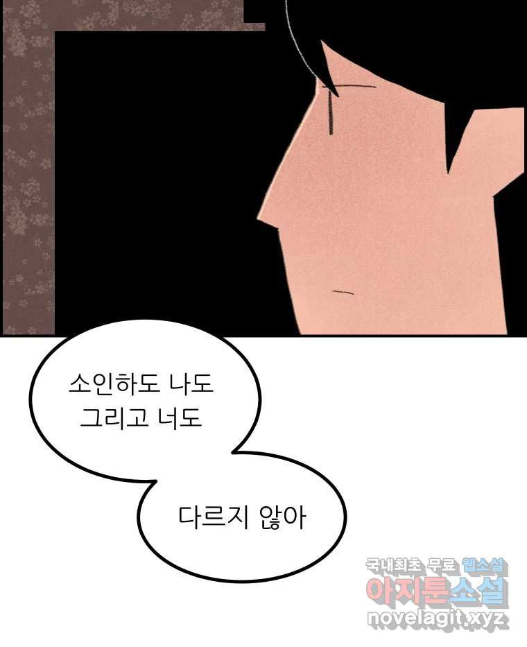 실패한 인생을 사는 데 성공했습니다 17화 짐승 - 웹툰 이미지 22