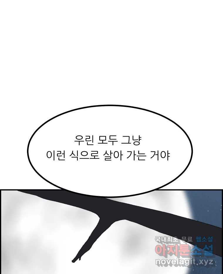 실패한 인생을 사는 데 성공했습니다 17화 짐승 - 웹툰 이미지 23