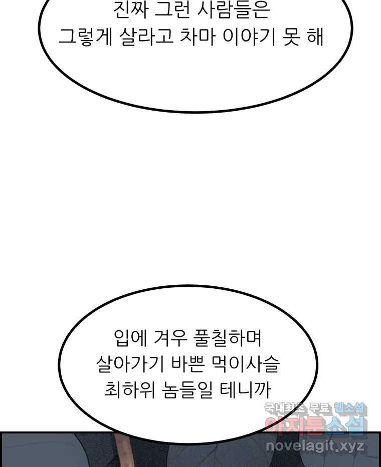 실패한 인생을 사는 데 성공했습니다 17화 짐승 - 웹툰 이미지 26