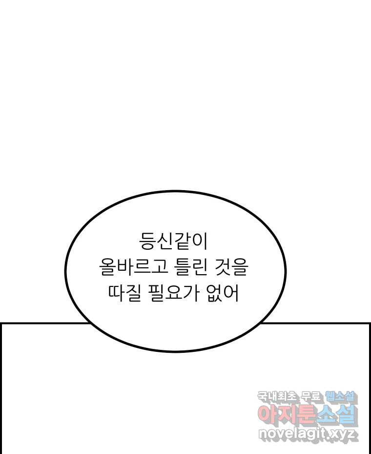 실패한 인생을 사는 데 성공했습니다 17화 짐승 - 웹툰 이미지 30