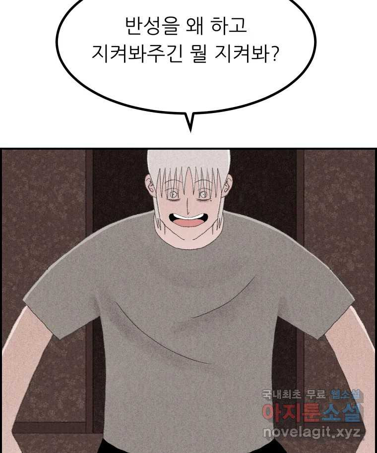 실패한 인생을 사는 데 성공했습니다 17화 짐승 - 웹툰 이미지 37