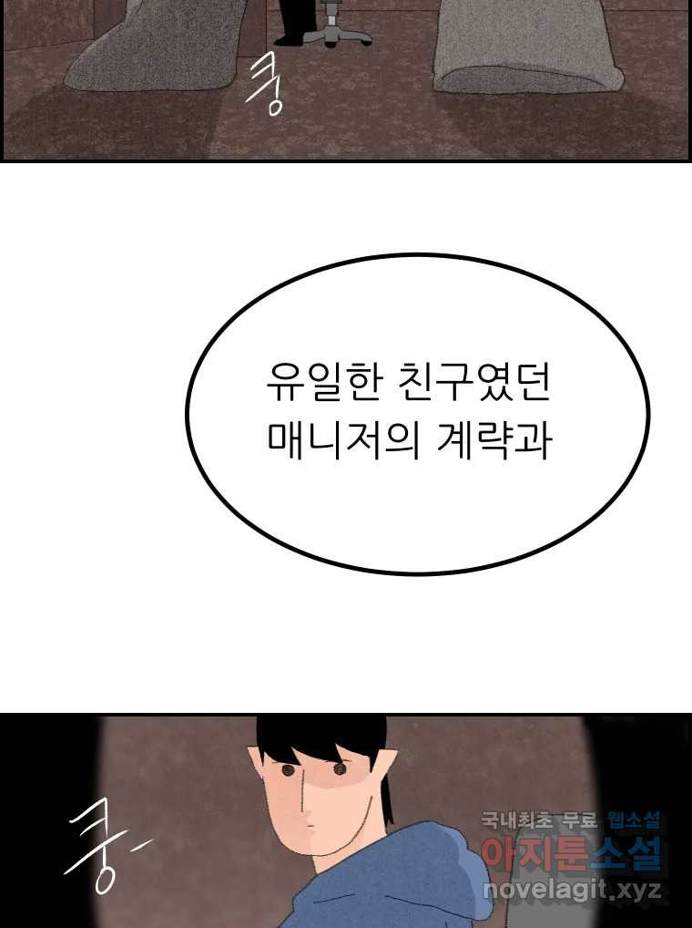 실패한 인생을 사는 데 성공했습니다 17화 짐승 - 웹툰 이미지 43