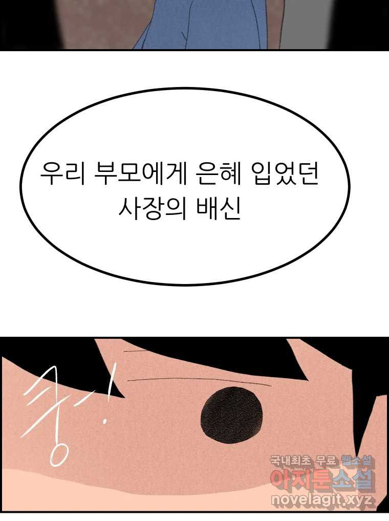 실패한 인생을 사는 데 성공했습니다 17화 짐승 - 웹툰 이미지 44