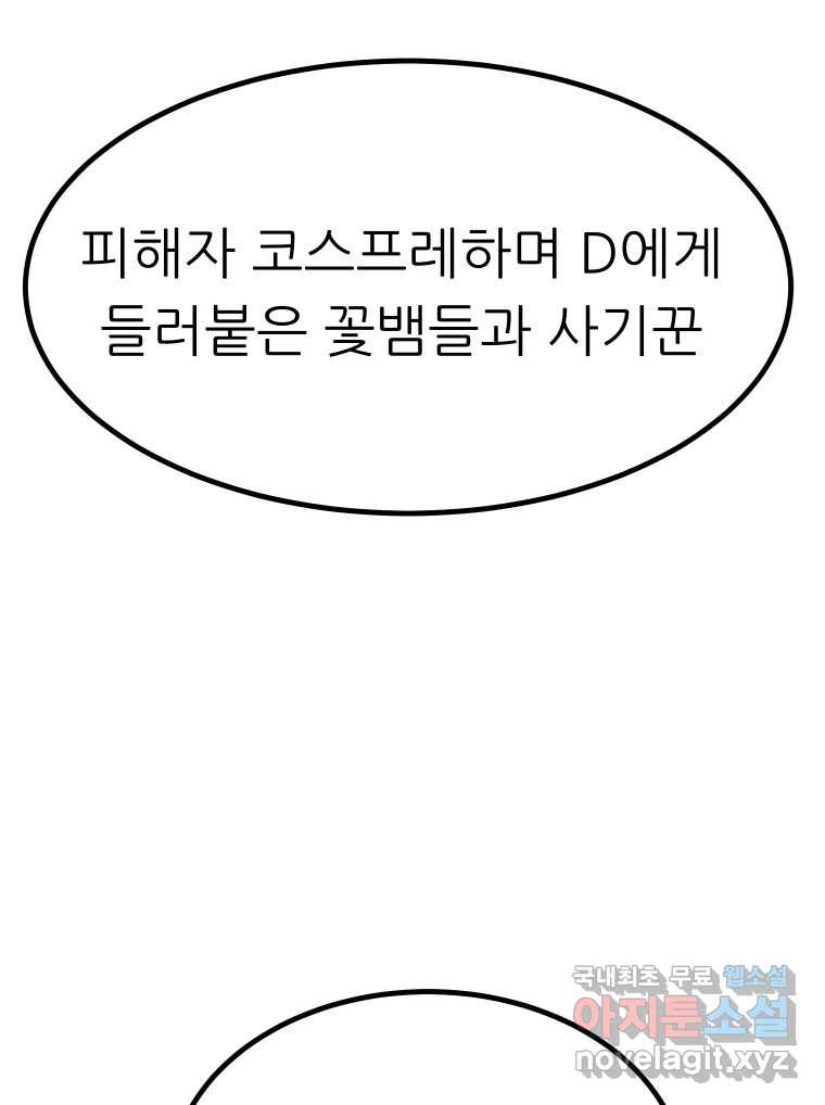 실패한 인생을 사는 데 성공했습니다 17화 짐승 - 웹툰 이미지 45