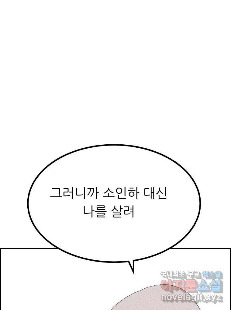 실패한 인생을 사는 데 성공했습니다 17화 짐승 - 웹툰 이미지 47