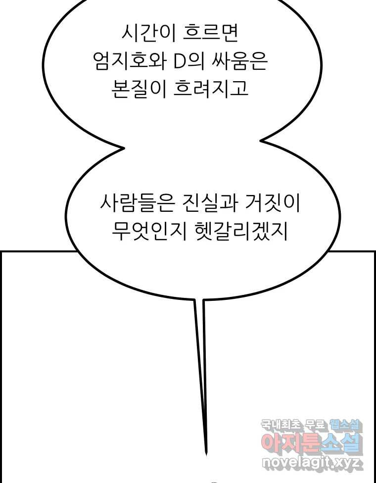 실패한 인생을 사는 데 성공했습니다 17화 짐승 - 웹툰 이미지 54