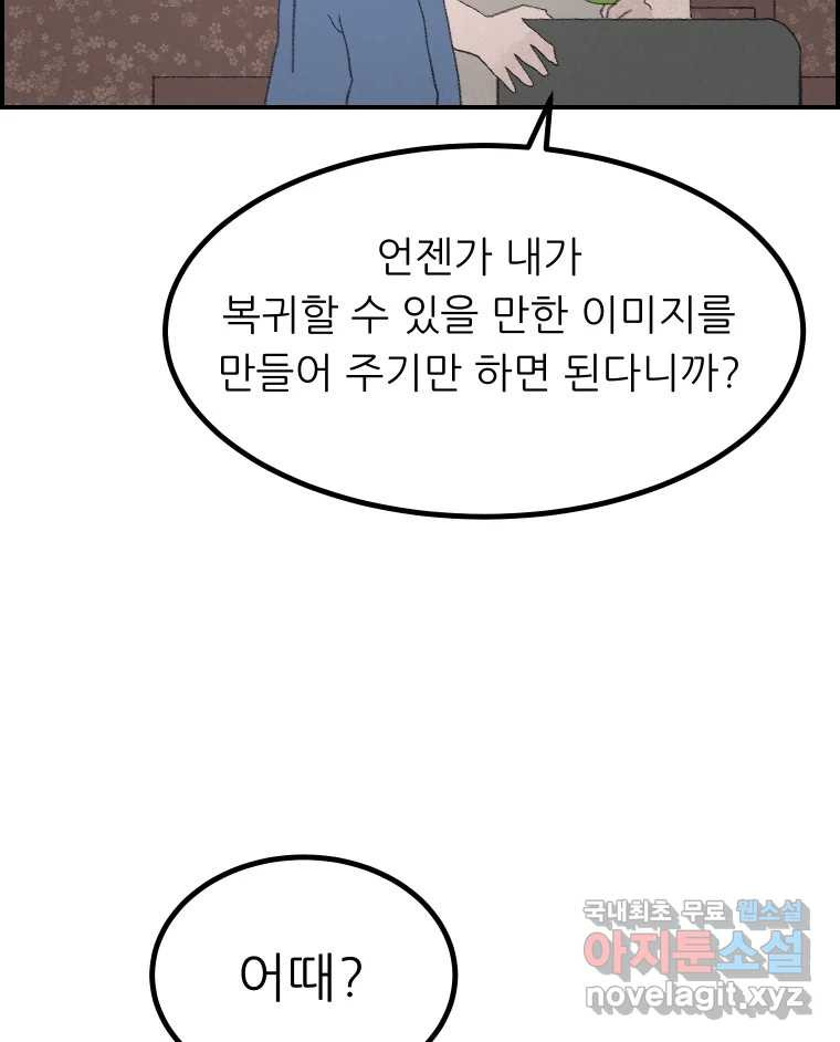 실패한 인생을 사는 데 성공했습니다 17화 짐승 - 웹툰 이미지 57