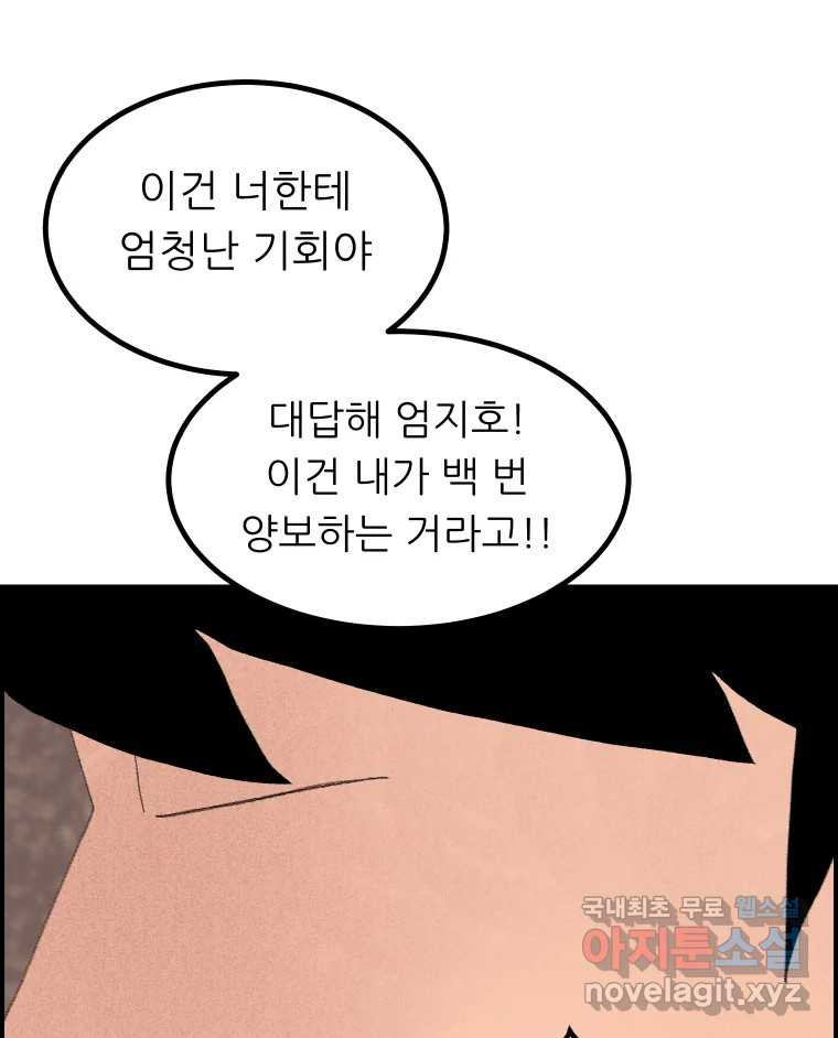 실패한 인생을 사는 데 성공했습니다 17화 짐승 - 웹툰 이미지 59