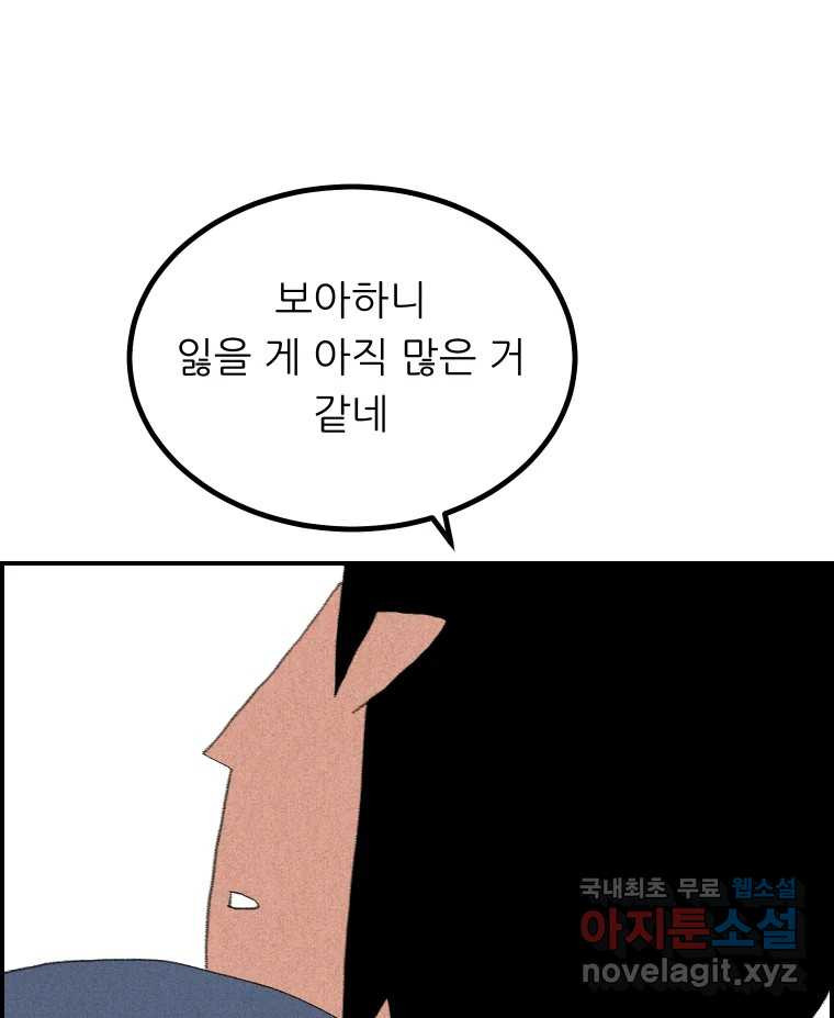 실패한 인생을 사는 데 성공했습니다 17화 짐승 - 웹툰 이미지 78