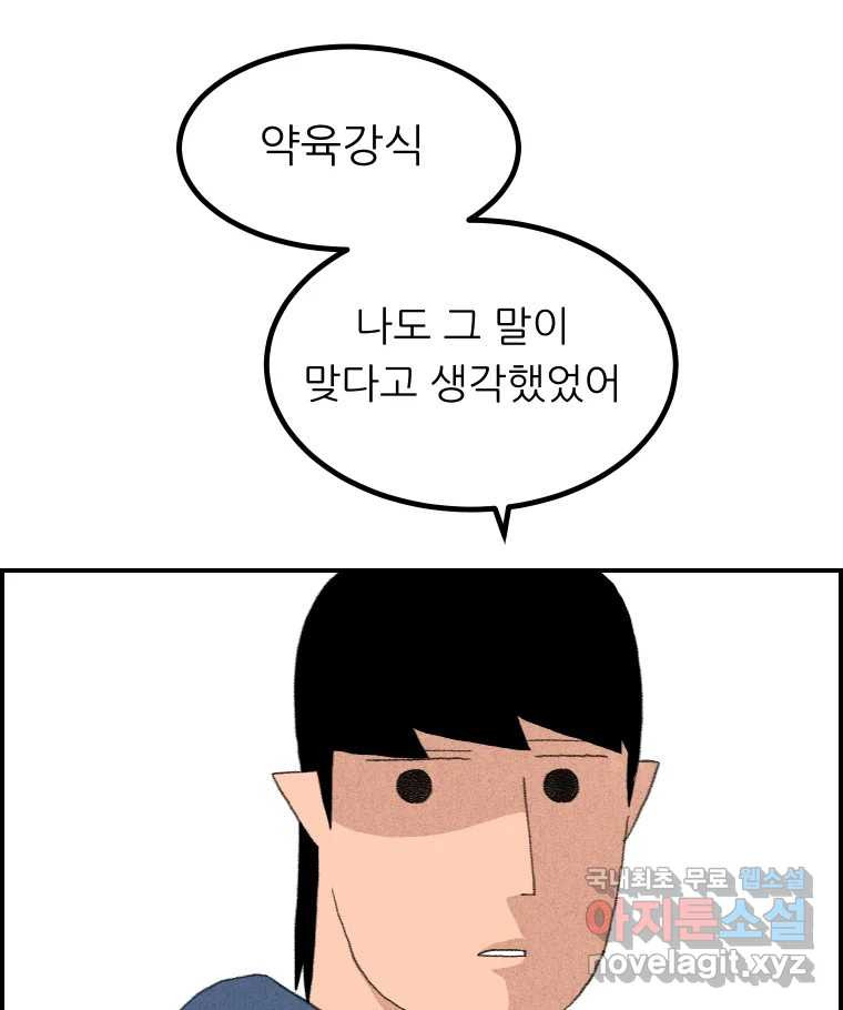 실패한 인생을 사는 데 성공했습니다 17화 짐승 - 웹툰 이미지 84