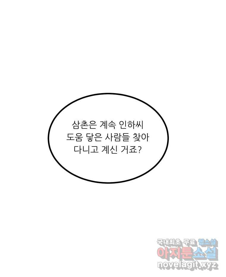 실패한 인생을 사는 데 성공했습니다 17화 짐승 - 웹툰 이미지 92