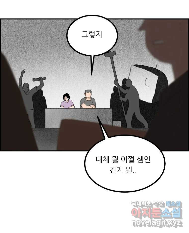 실패한 인생을 사는 데 성공했습니다 17화 짐승 - 웹툰 이미지 93