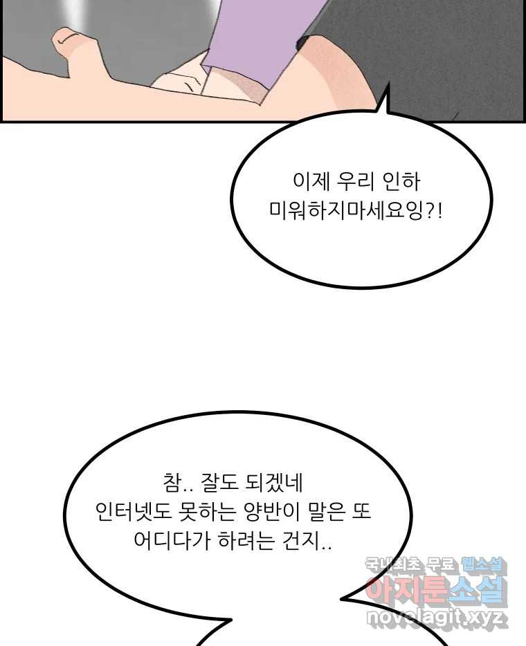 실패한 인생을 사는 데 성공했습니다 17화 짐승 - 웹툰 이미지 95