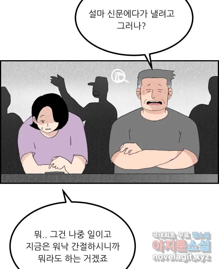 실패한 인생을 사는 데 성공했습니다 17화 짐승 - 웹툰 이미지 96