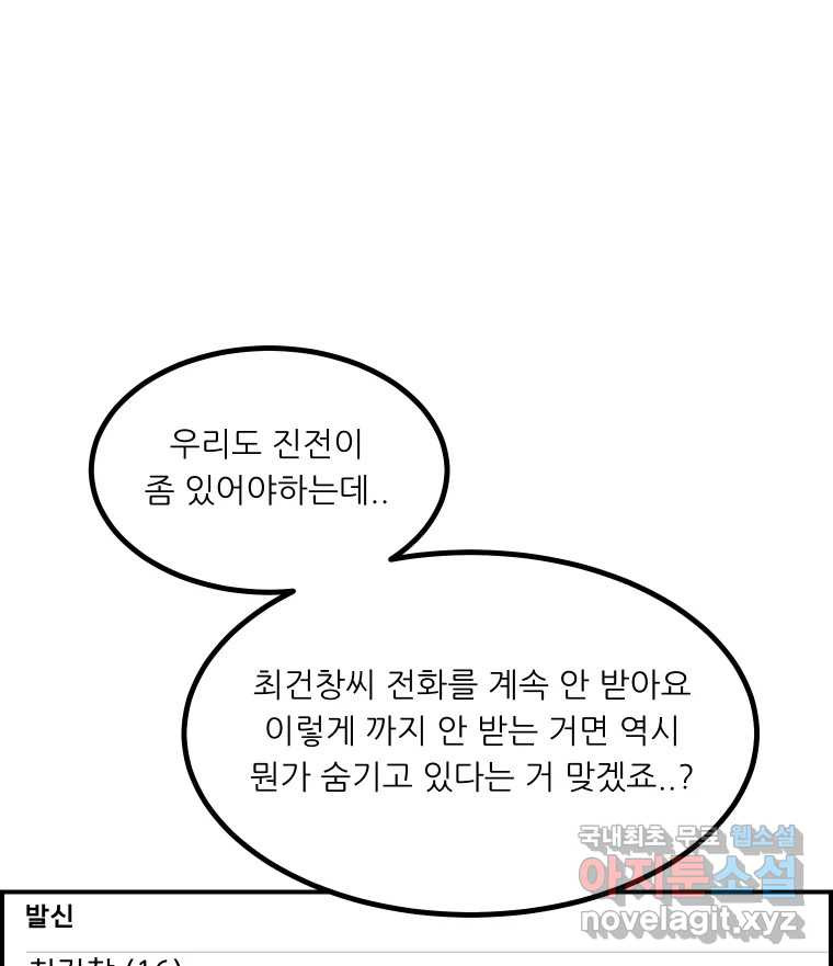 실패한 인생을 사는 데 성공했습니다 17화 짐승 - 웹툰 이미지 99