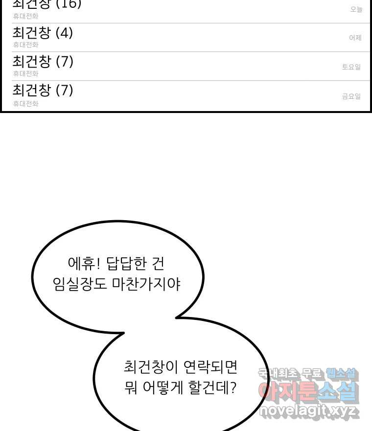 실패한 인생을 사는 데 성공했습니다 17화 짐승 - 웹툰 이미지 100