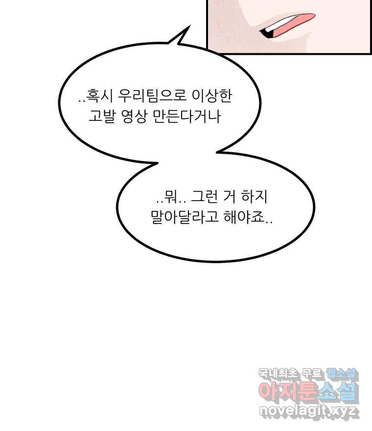 실패한 인생을 사는 데 성공했습니다 17화 짐승 - 웹툰 이미지 102