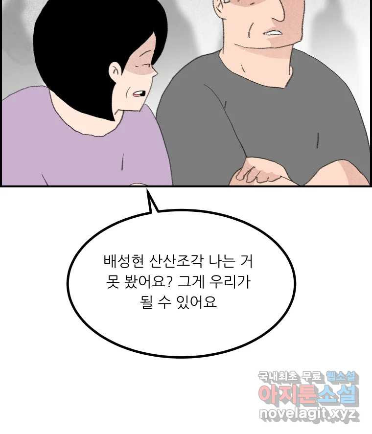 실패한 인생을 사는 데 성공했습니다 17화 짐승 - 웹툰 이미지 105