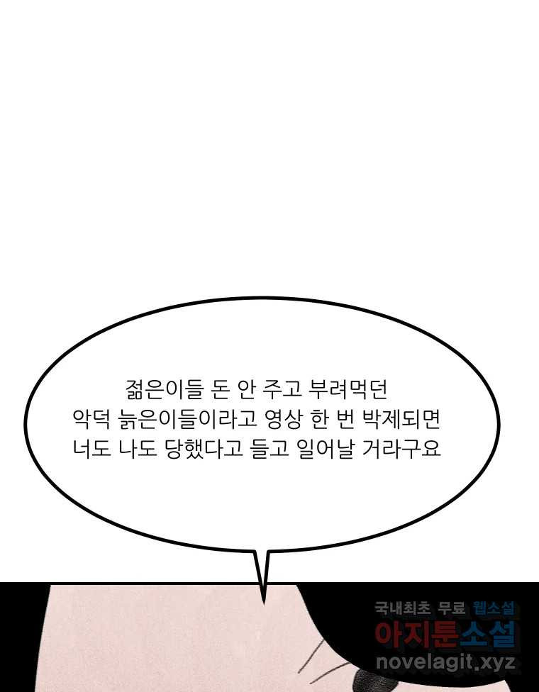 실패한 인생을 사는 데 성공했습니다 17화 짐승 - 웹툰 이미지 106