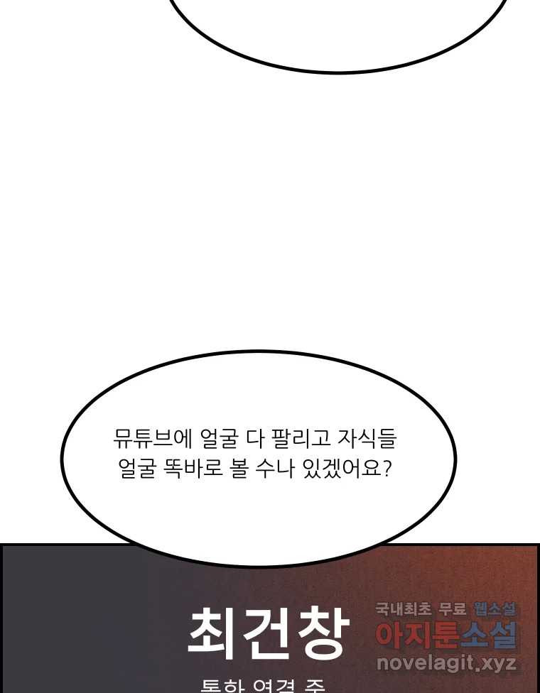 실패한 인생을 사는 데 성공했습니다 17화 짐승 - 웹툰 이미지 109