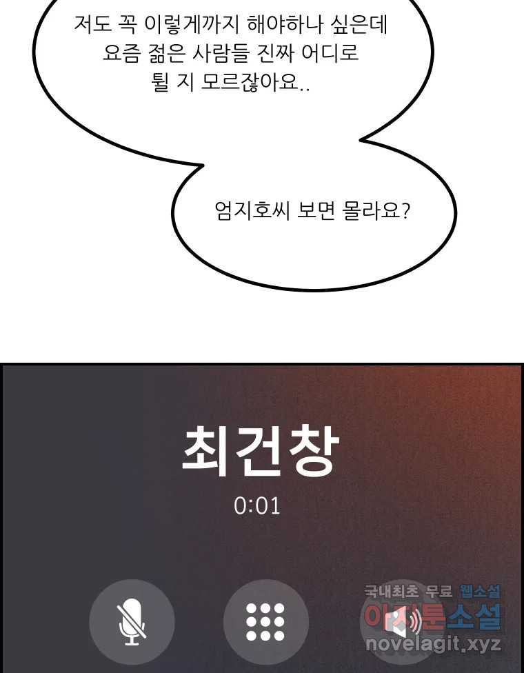 실패한 인생을 사는 데 성공했습니다 17화 짐승 - 웹툰 이미지 111