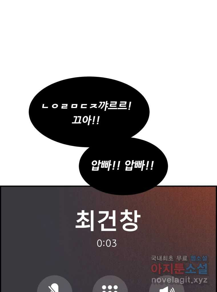 실패한 인생을 사는 데 성공했습니다 17화 짐승 - 웹툰 이미지 113