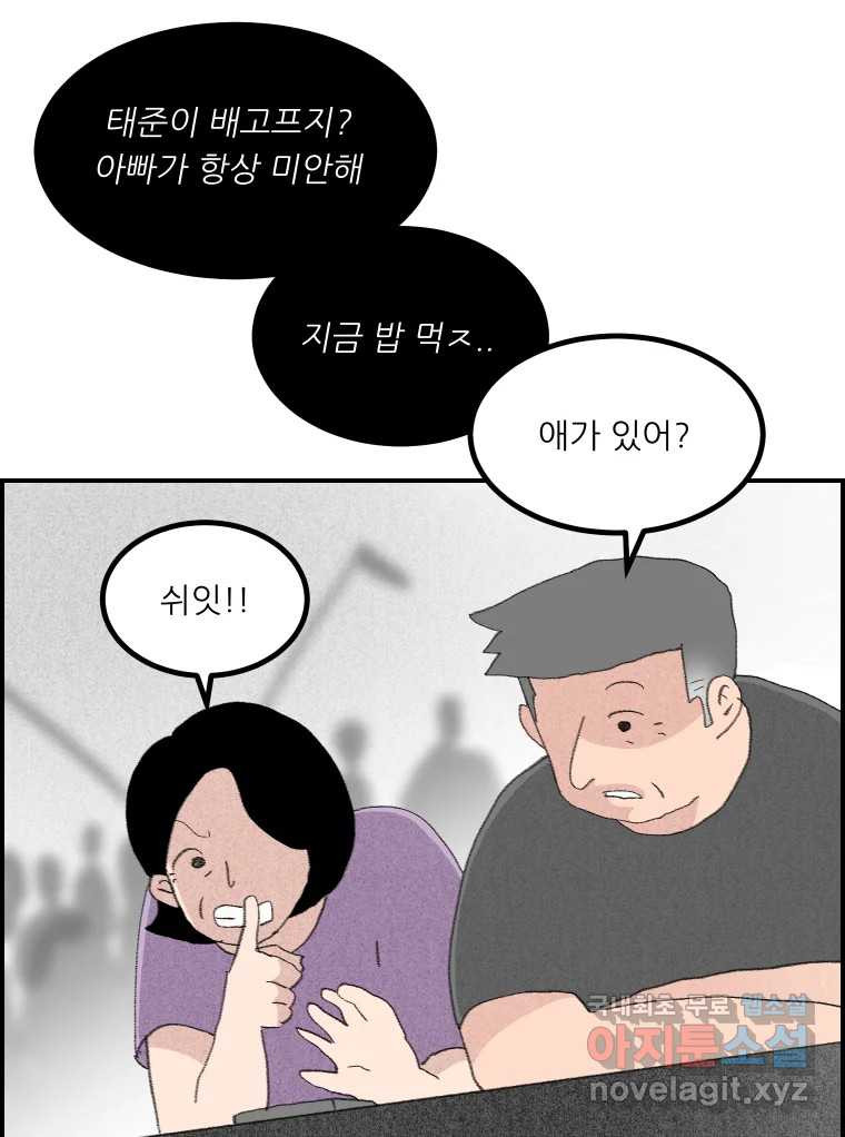 실패한 인생을 사는 데 성공했습니다 17화 짐승 - 웹툰 이미지 115