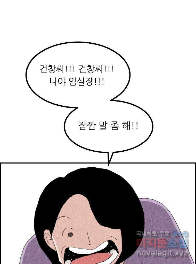 실패한 인생을 사는 데 성공했습니다 17화 짐승 - 웹툰 이미지 118