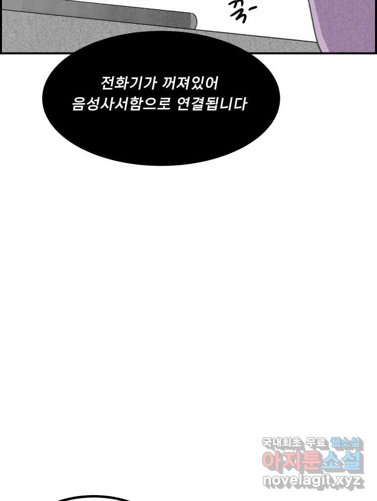 실패한 인생을 사는 데 성공했습니다 17화 짐승 - 웹툰 이미지 121