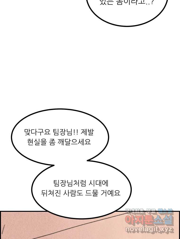 실패한 인생을 사는 데 성공했습니다 17화 짐승 - 웹툰 이미지 123