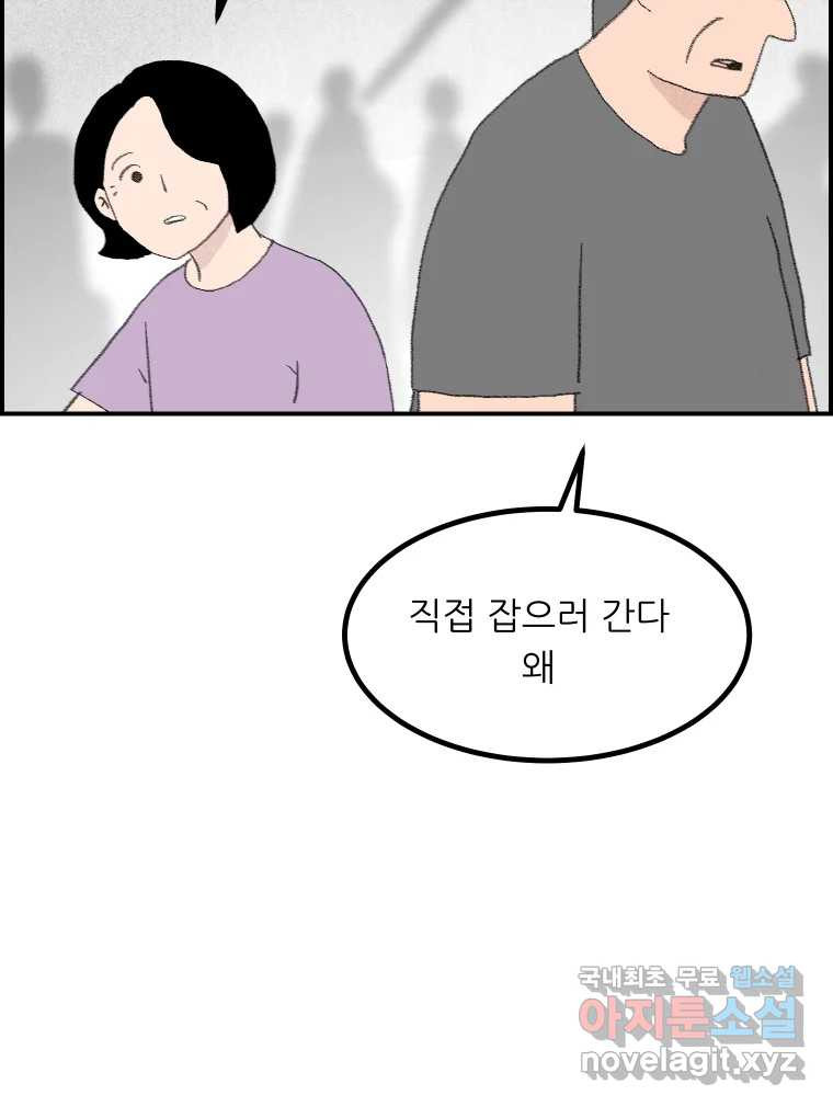 실패한 인생을 사는 데 성공했습니다 17화 짐승 - 웹툰 이미지 125