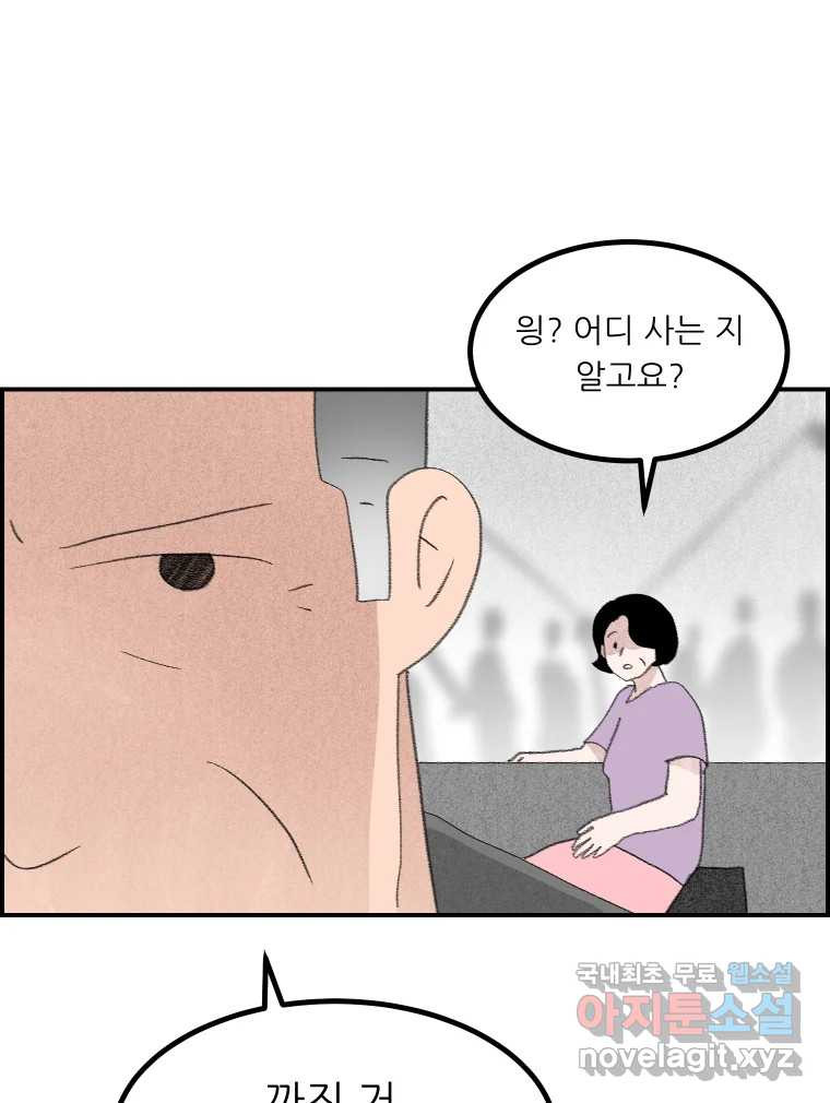 실패한 인생을 사는 데 성공했습니다 17화 짐승 - 웹툰 이미지 126