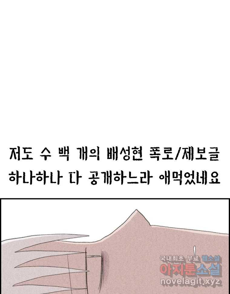 실패한 인생을 사는 데 성공했습니다 17화 짐승 - 웹툰 이미지 133