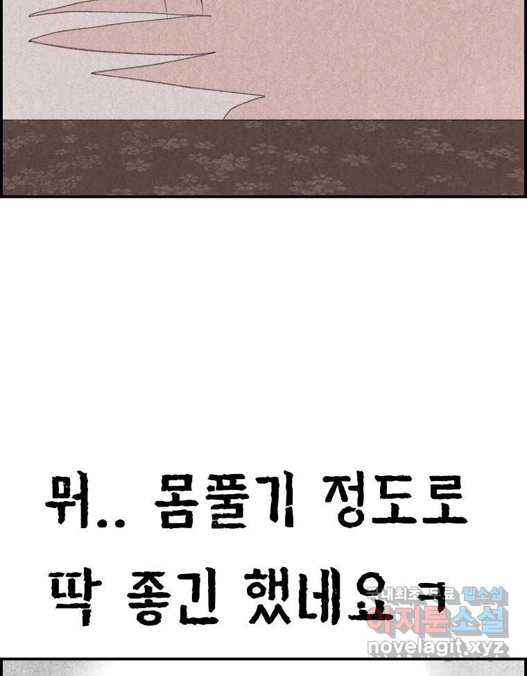 실패한 인생을 사는 데 성공했습니다 17화 짐승 - 웹툰 이미지 134