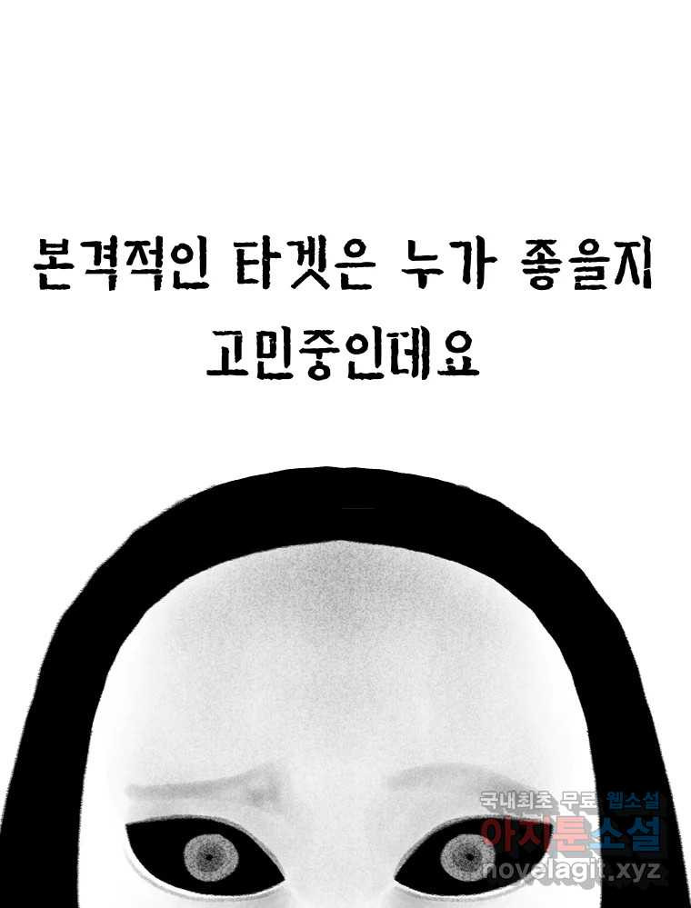 실패한 인생을 사는 데 성공했습니다 17화 짐승 - 웹툰 이미지 136