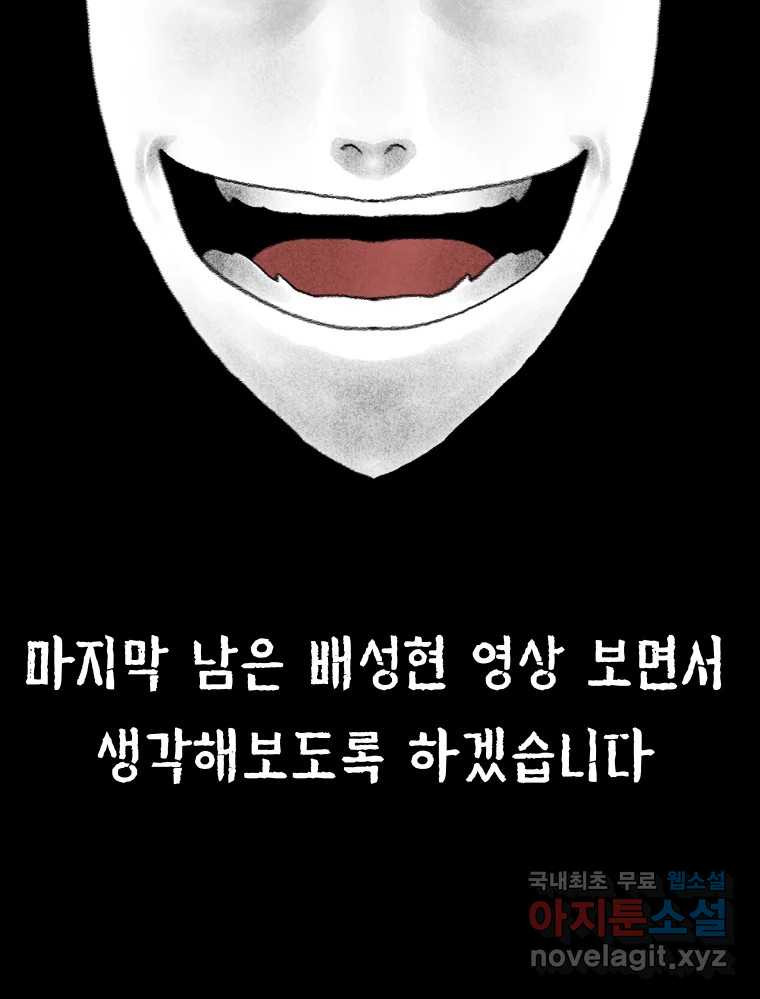 실패한 인생을 사는 데 성공했습니다 17화 짐승 - 웹툰 이미지 137