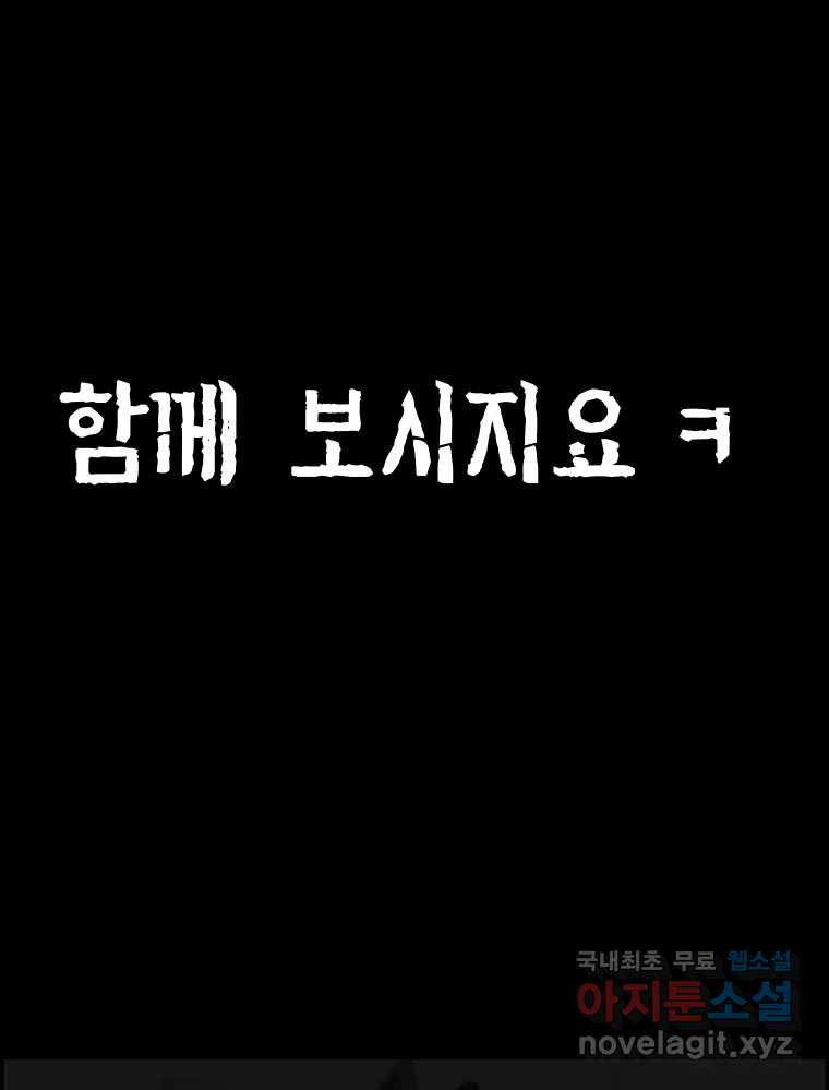 실패한 인생을 사는 데 성공했습니다 17화 짐승 - 웹툰 이미지 138