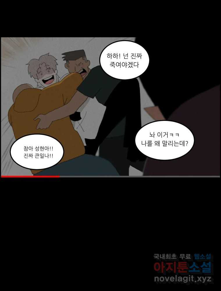 실패한 인생을 사는 데 성공했습니다 17화 짐승 - 웹툰 이미지 142